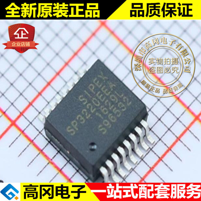 SP3220EEA-L/TR SP3220EEA SSOP16 SIPEX RS-232串口驱动芯片