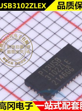 PI3USB3102ZLEX 全新原装现货 模拟开关IC芯片 贴片 TQFN32