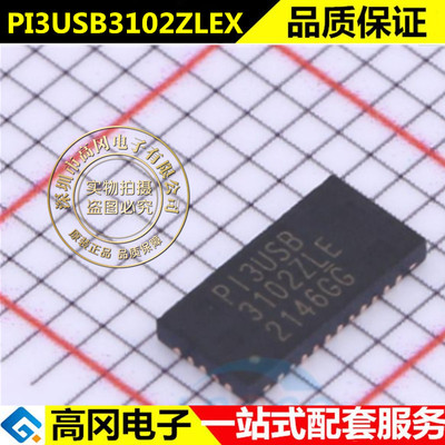 PI3USB3102ZLEX 全新原装现货 模拟开关IC芯片 贴片 TQFN32