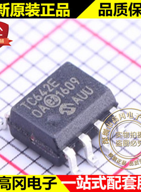 TC642EOA SOIC-8 TC642E MICROCHIP 微芯 电机驱动