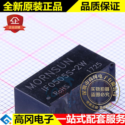 IF0505S-2W SIP-4 MORN 单组输出  5V 2W DC-DC模块