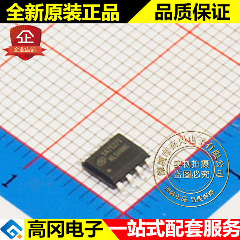 SA7527STR SA7527 SOP8 SILAN 士兰微 全新原装正品 电源芯片