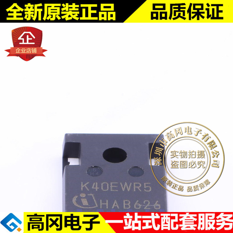 IKW40N65WR5 TO-247 K40EWR5 INF 80A 650V IGBT管 - 实物图