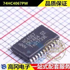 74HC4067PW TSSOP-24 HC4067 Nexperia安世 74系列逻辑芯片