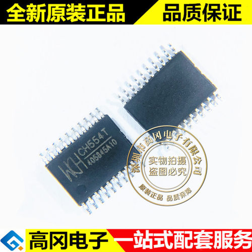 CH554T TSSOP-20 WCH 南京沁恒 低成本 全速USB主从单片机