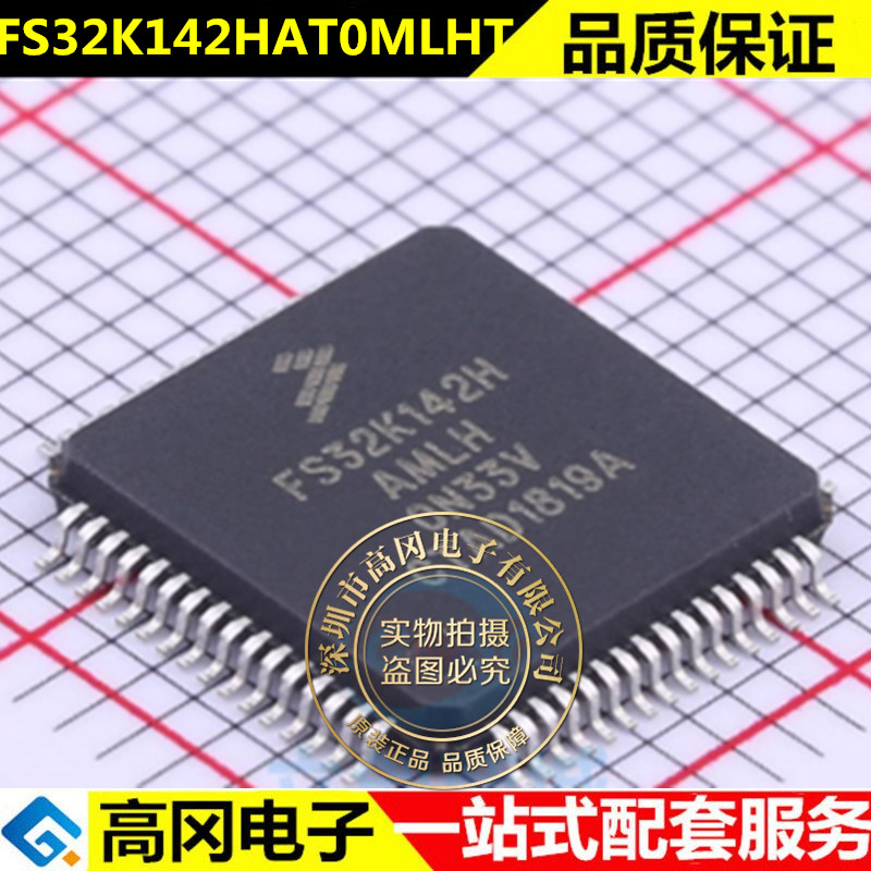 原装正品 FS32K142HAT0MLHT 丝印S32K142 LQFP-64 微控制器处理器