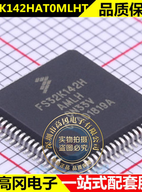 原装正品 FS32K142HAT0MLHT 丝印S32K142 LQFP-64 微控制器处理器
