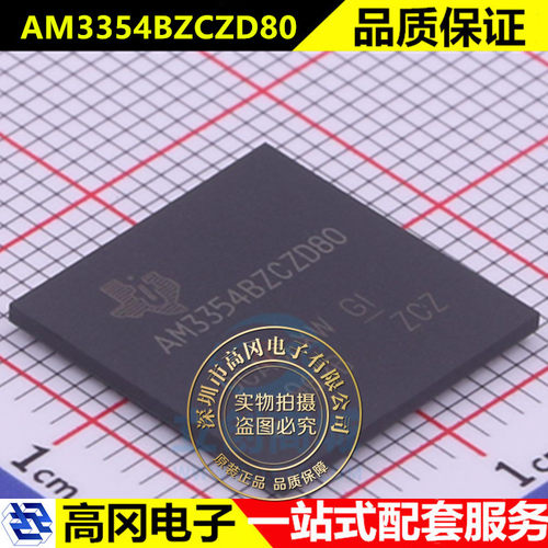 AM3354BZCZD80 封装BGA-324 嵌入式微处理器芯片-MPU Cortex-A8