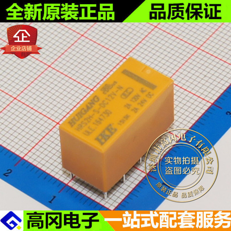 HRS2H-S-DC12V-N 直插 8脚 2组 12V 1A 汇科 原装正品 信号继电器