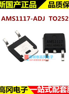 AMS1117-ADJ TO252 1117-ADJ 可调 30V 1.2A 低压差线性稳压LDO