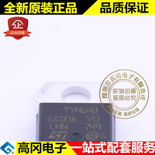 TYN640RG TO-220 TYN640 ST意法 600V 35mA 可控硅