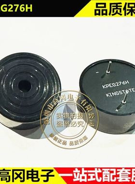 KPEG276H 32x14.7mm KINGSTATE志丰 车规级 12V 有源蜂鸣器