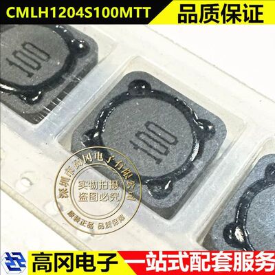 思博CMLH1204S100MTT功率电感