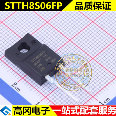 全新原装 STTH8S06FP TO220F 8A600V ST超快恢复高压整流二极管