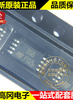 LM358PT TSSOP-8 358 LM358 ST 意法 原装正品 通用运放