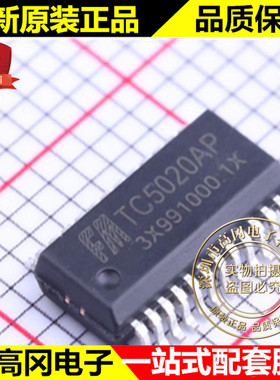 TC5020AP SSOP-24 TC5020 FM富满 LED驱动