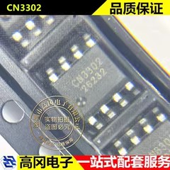 CN3302 SOP-8 CN如韵 升压双节锂电池充电控制集成电路