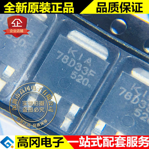 KIA78D33F TO-252 78D33F KIA 半导体 3.3V 电压稳压器