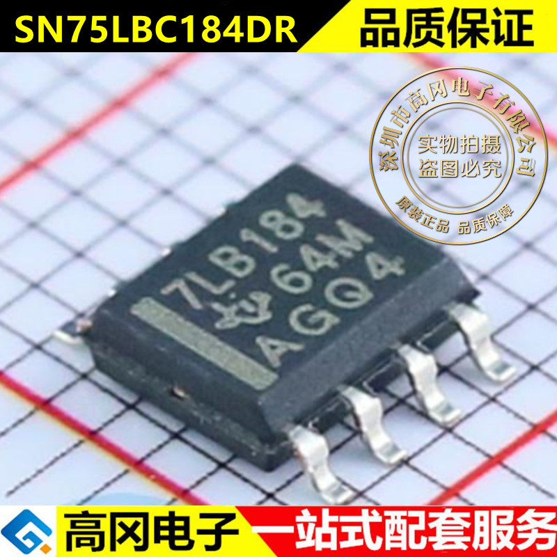德州SN75LBC184DR收发器
