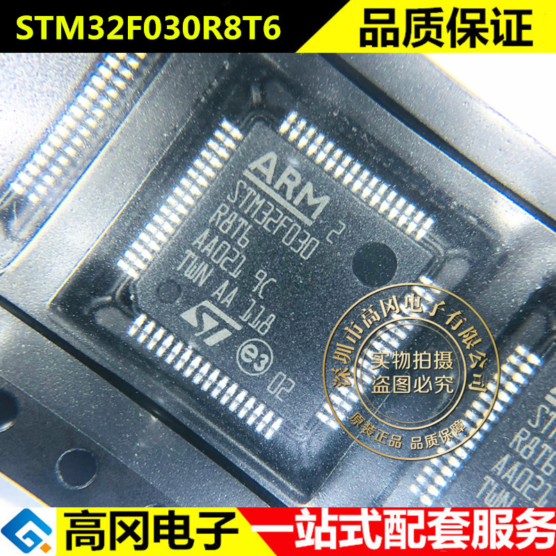 STM32F030R8T6 LQFP64 ST意法半导体 64KB Flash 8kB RAM