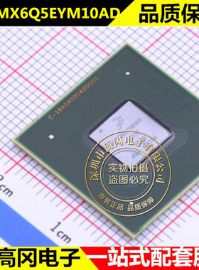全新原装MCIMX6Q5EYM10AD集成电路MPU IMX6Q 1.0GHZ