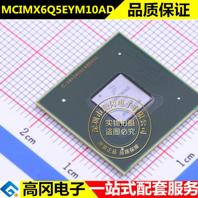 全新原装MCIMX6Q5EYM10AD集成电路MPU IMX6Q 1.0GHZ