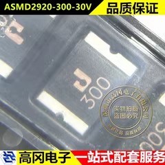 ASMD2920-300-30V SMD2920 JDTfuse集电通 3A30V PTC自恢复保险丝