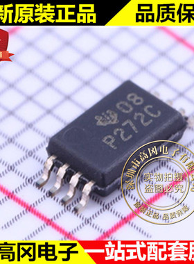 TLC272CPW TSSOP-8 P272C TI 德州 双路单电源运算放大器