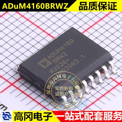 ADUM4160BRWZ ADUM4160BRW 全新原装数字隔离器