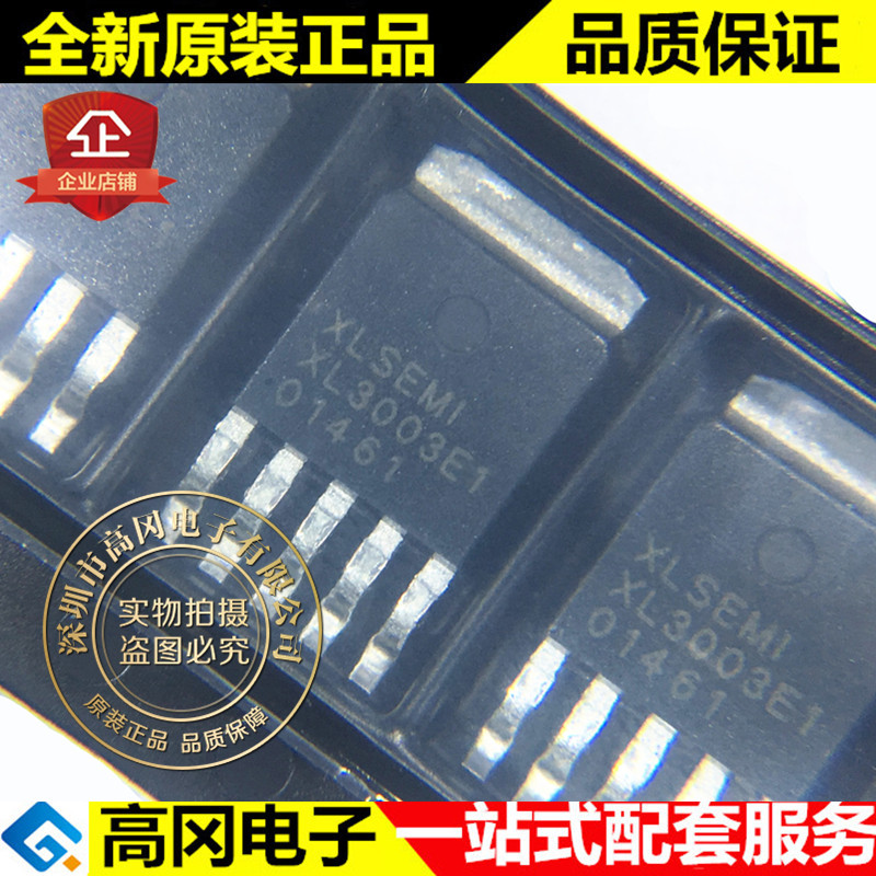 XL3003E1 TO252-5 XLSEMI芯龙 36V4A开关电流降压型LED恒流驱动器