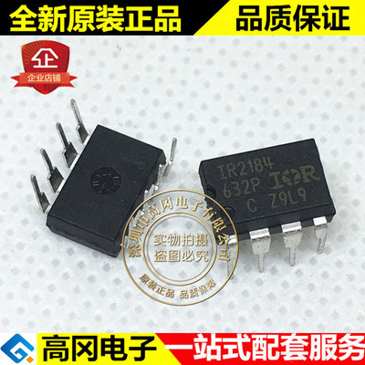 IR2184PBF IR2184 DIP8 IR 原装 600V 半桥式驱动器 MOS驱动
