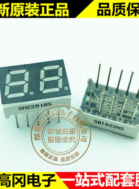SH2281BS FJ2281BH 两位0.28英寸红色共阳数码管