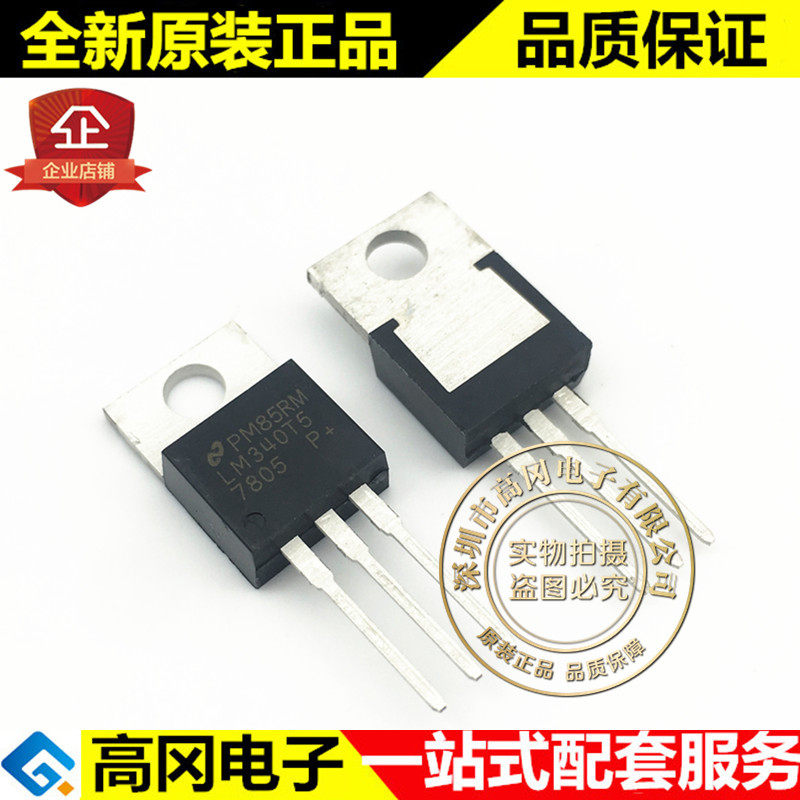 LM7805CT TO-220 LM7805 NS国半 1A 5V 线性稳压芯片