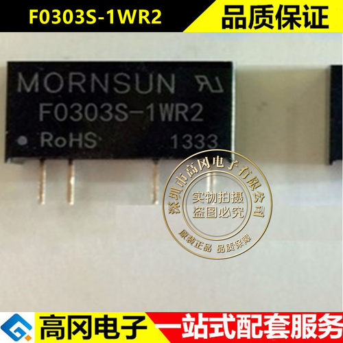 F0303S-1WR2 金升阳DC-DC 电源模块 隔离3000V输入3.3V转3.3V输出
