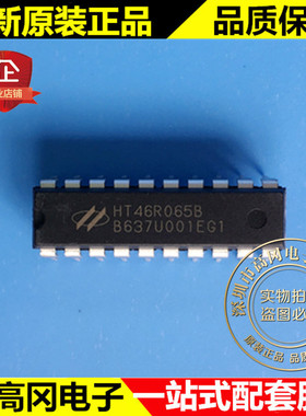 HT46R065B DIP20 HOLTEK合泰 全新原装正品 单片机