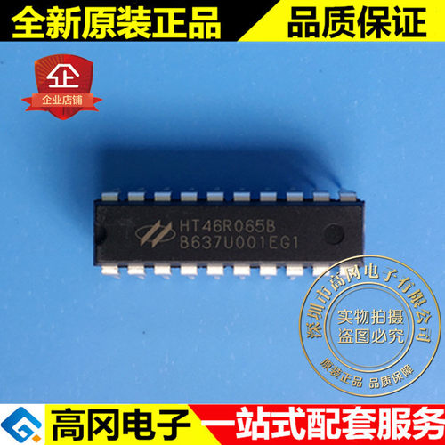 HT46R065B DIP20 HOLTEK合泰 全新原装正品 单片机