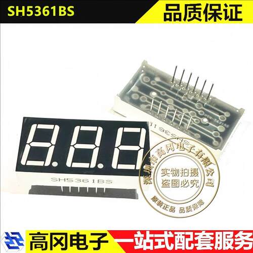SH5361BS LED数码管 3位 0.56寸 红色 共阳数码管