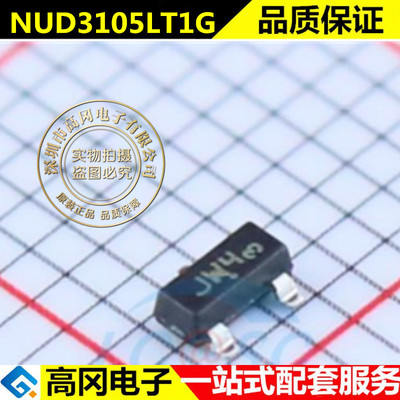 全新电机驱动芯片 继电器驱动芯片 NUD3105LT1G