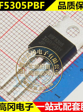 IRF5305PBF 全新场效应 MOS管 P沟道 55V 31A 封装TO-220