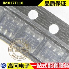 IMX17T110 SOT23-6 丝印X17 ROHM 罗姆 2个NPN 50V 500mA 三极管