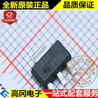 LD1117S33CTR LD33 SOT223 ST 意法 3.3V 800mA 低压差线性稳压