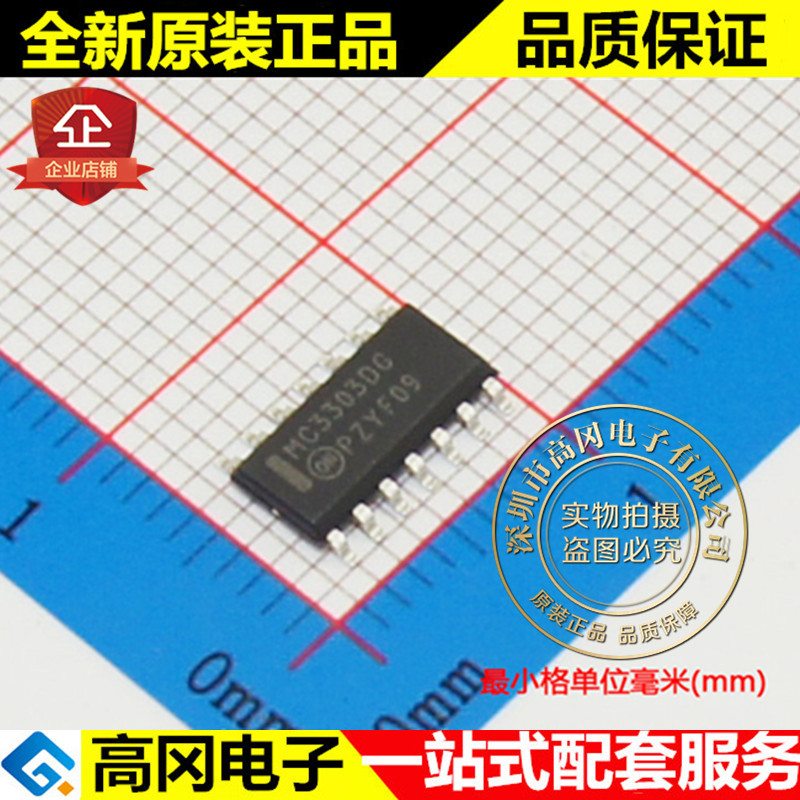 MC3303DR2G MC3303DG SOP14 ON 安森美 原装 通用 放大器