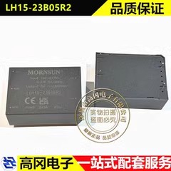 LH15-23B05R2 DIP-5 MORN 5V 14W DC-DC电源模块