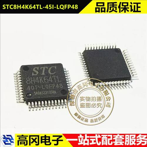 STCSTC8H4K64TL-45I-LQFP48