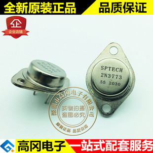 2N3773 TO-3 SPTECH NPN 140V 16A 插件大功率 三极管