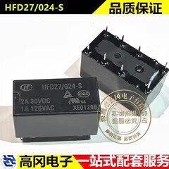 HFD27/024-S DIP-8 HF宏发 两组转换 24V 2A 功率继电器