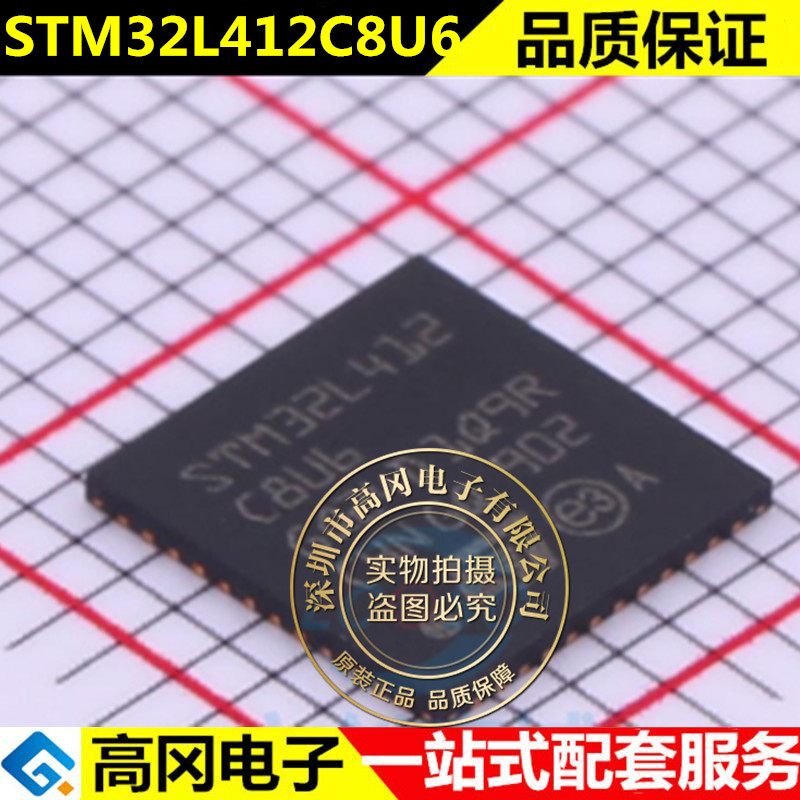 原装正品 STM32L412C8U6 封装 QFN-48 贴片 微控制器 全新