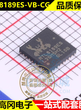 全新 RTL8189ES RTL8189ES-VB-CG QFN封装 WIFI无限模块IC