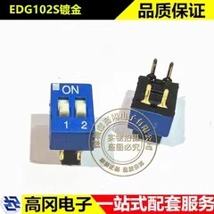 EDG102S 镀金 DIP4 ECE百容 2位 蓝色 插件拨码开关