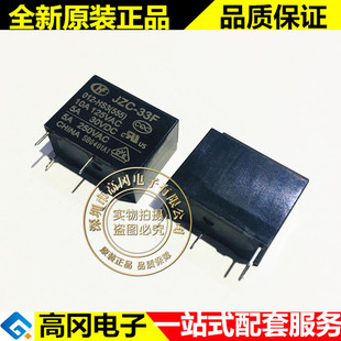 HS3 012 555 直插 12V继电器 JZC 宏发 33F
